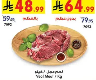 لحم عجل Kg