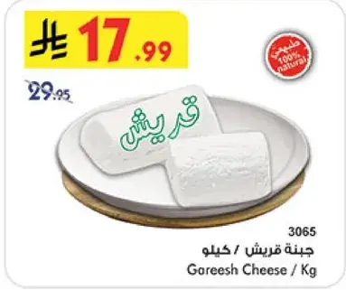 Gareesh Cheese / Kg
