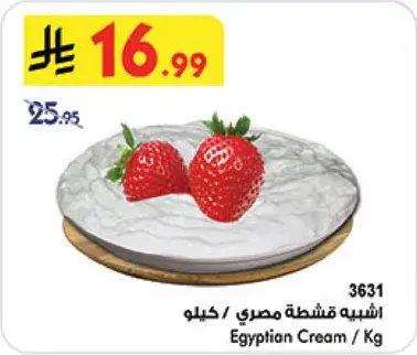 Egyptian Cream / Kg