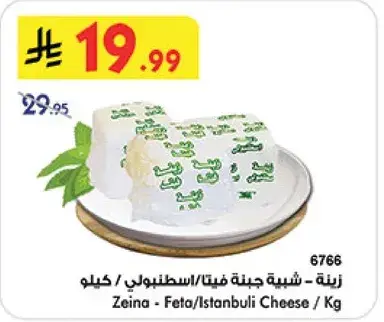 Zeina - Feta/Istanbul Cheese / Kg