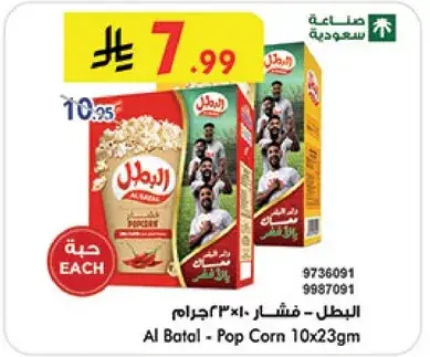 Al Batal Pop Corn 10x23g