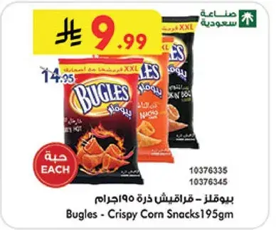 Bugles Crispy Corn Snacks 195g