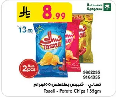 Tasali Potato Chips 155g (2 pcs)