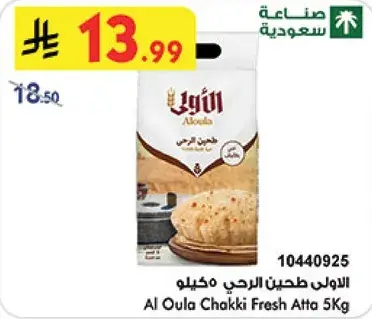 Al Oula Chakki Fresh Atta 5Kg
