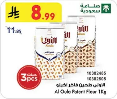 الاولي طحين فاخر اكيلو