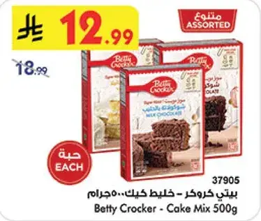 Betty Crocker - Cake Mix 500g