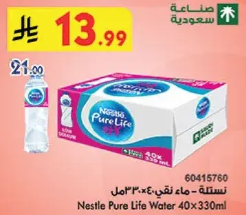 نسلتي ماء نقي 40×330مل