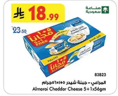 Almarai Cheddar Cheese 5+1x56gm