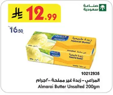 المراعي - زبده غير مملحه - 200جرام
