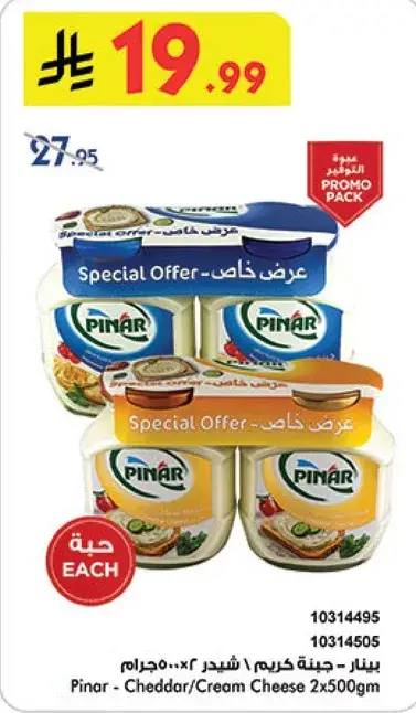 بينار - جبنه شيدر/كريمه 2×500جرام