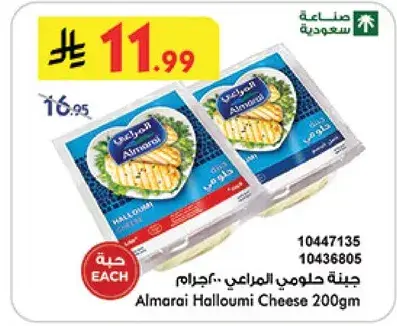 Almarai Halloumi Cheese 200gm