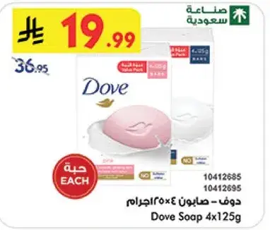 Dove Soap 4x125g