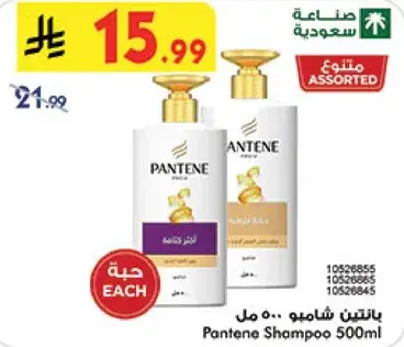Pantene Shampoo 500ml
