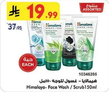 هيمالايا - غسول للوجه/سكراب 150 مل