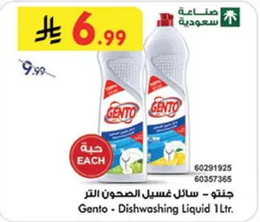 Gento Dishwashing Liquid 1ltr