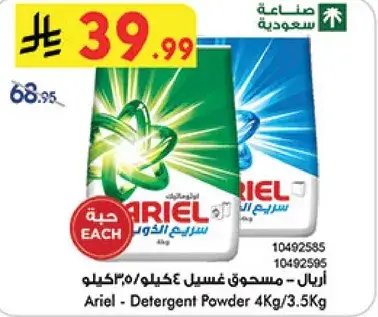 اريال - مسحوق غسيل