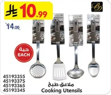 ملاعق طبخ