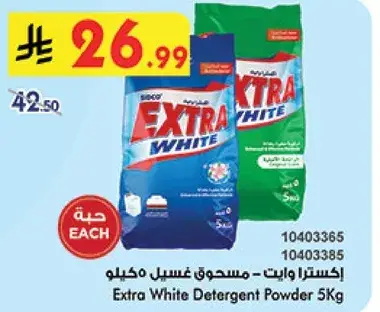 اكسترا وايت - مسحوق غسيل 5 كيلو