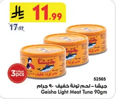 جيشا - لحم تونه خفيف - 90 جرام