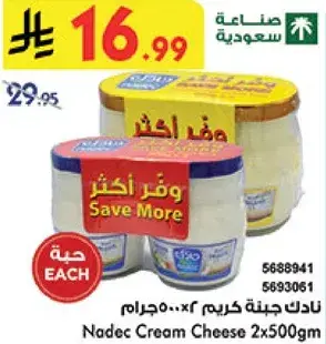 نادك جبنه كريمه 2×500 جرام