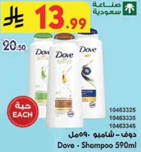 Dove Shampoo 590ml
