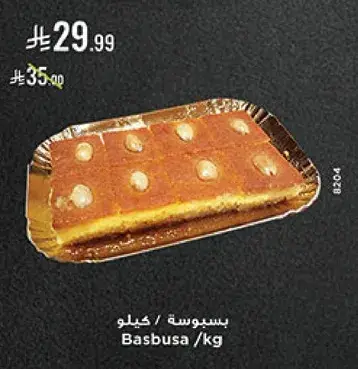 بسبوسه /كيلو