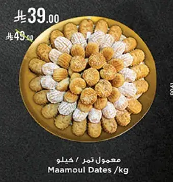 Maamoul Dates