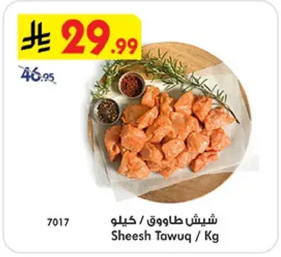 شيش طاووق / كيلو