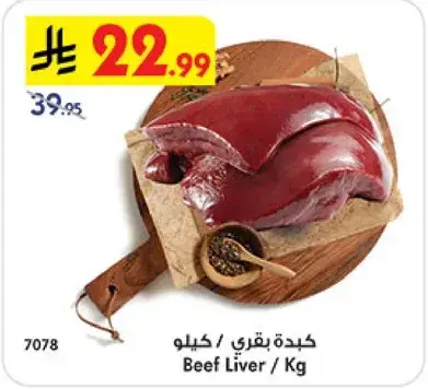 Beef Liver / Kg