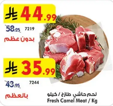 Fresh Camel Meat / Kg
