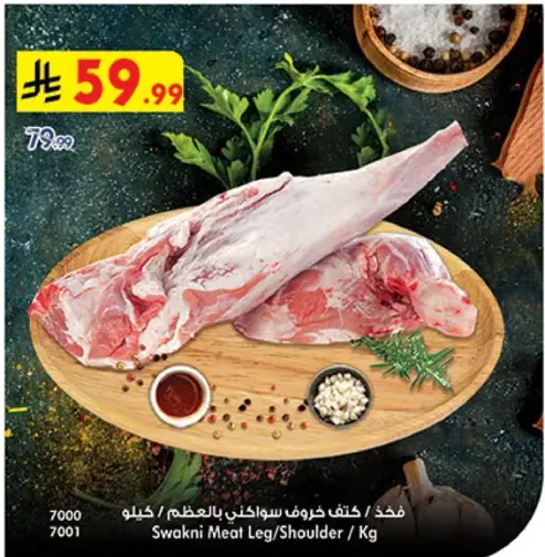 كتف خروف سوكيني