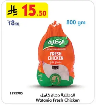 الدجاج الطازج الوطنيه