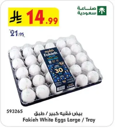 بيض فقيه كبير / طبق