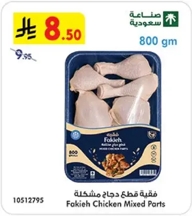 Fakieh Chicken Mixed Parts