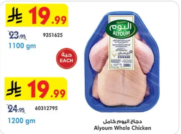 Alyoum Whole Chicken