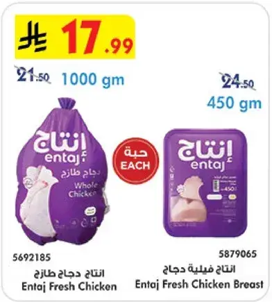 Entaj Fresh Chicken