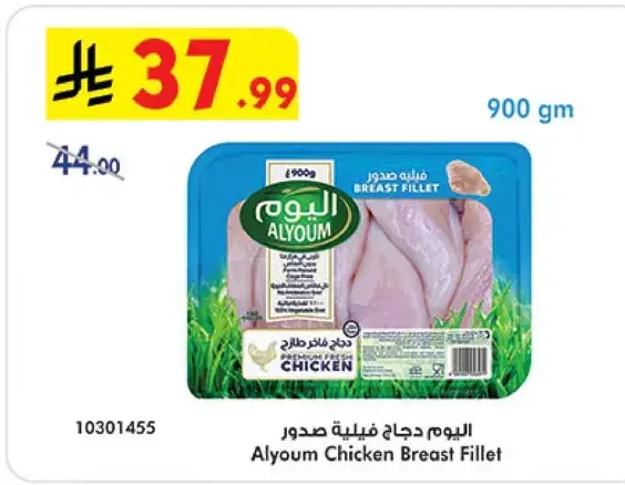 Alyoum Chicken Breast Fillet