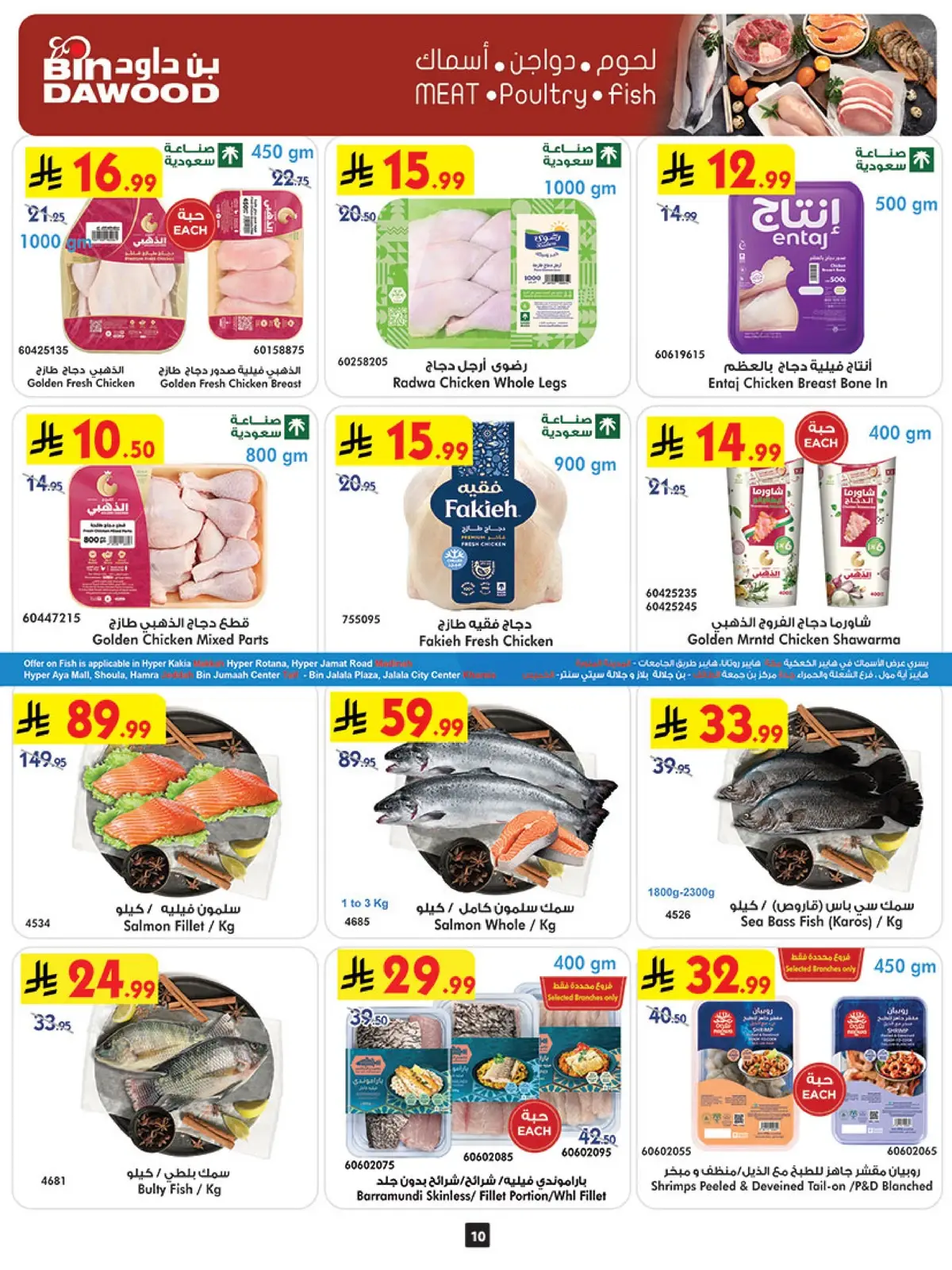 Weekly Offers - Page 10