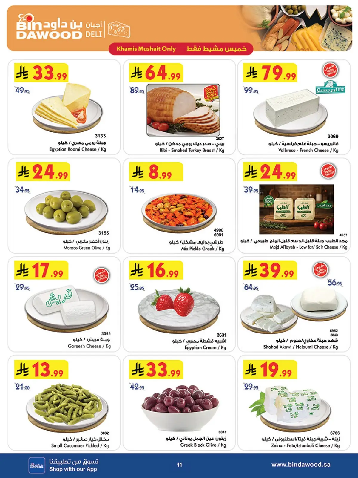 Weekly Offers - Page 11