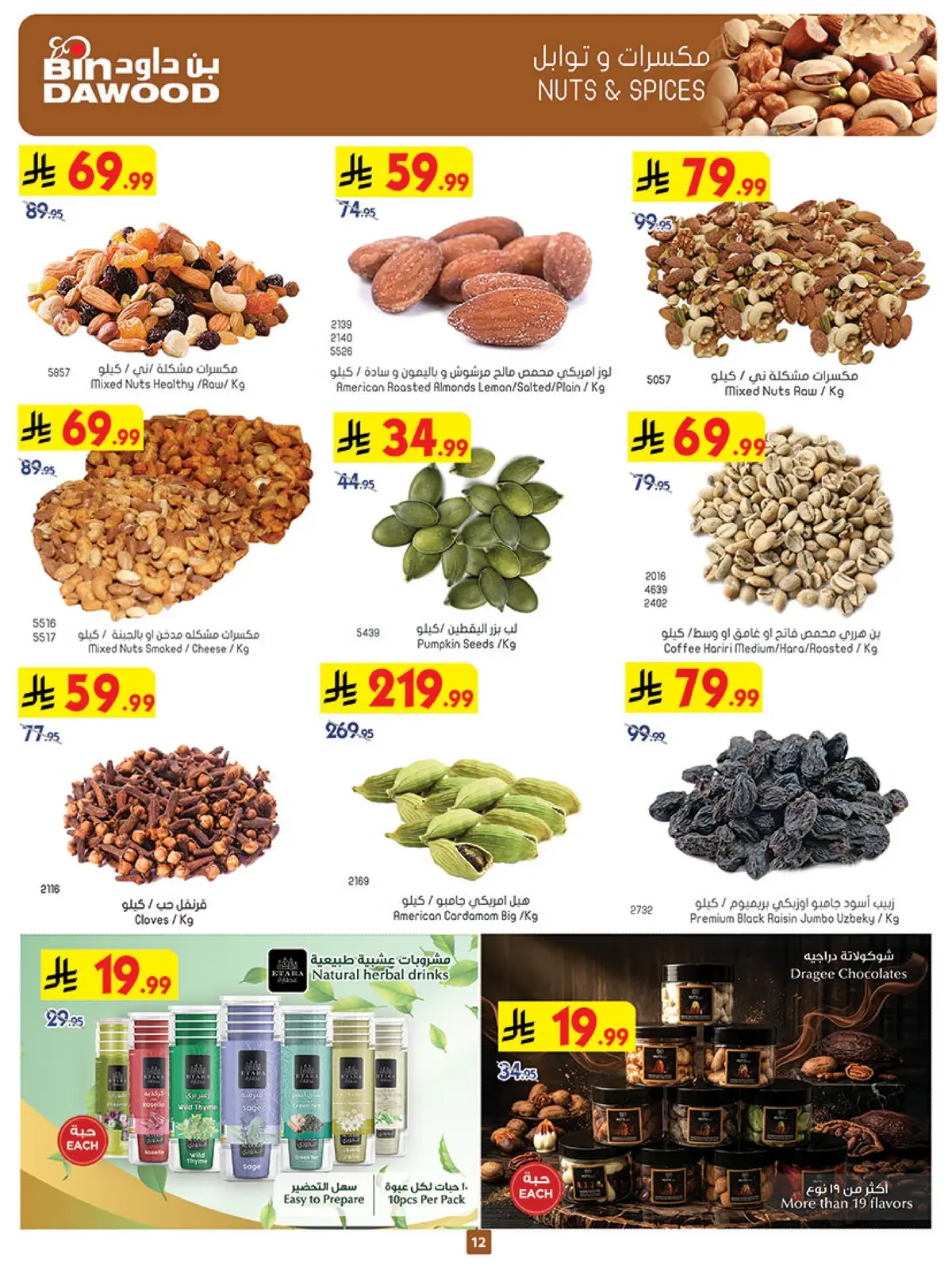 Weekly Offers - Page 12