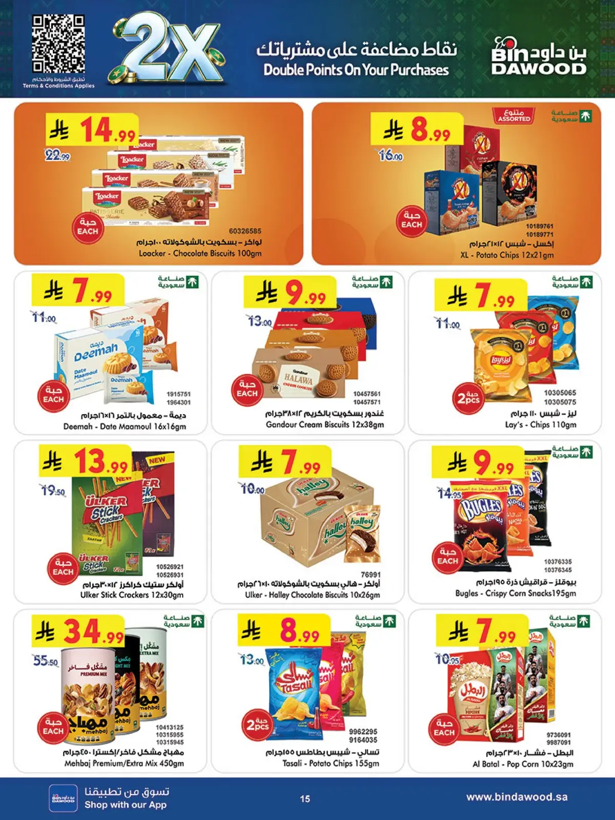 Weekly Offers - Page 15