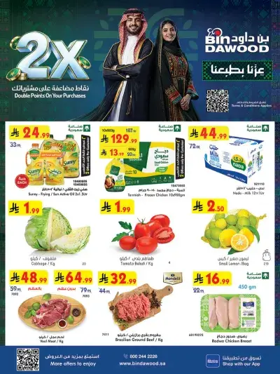 العروض الاسبوعية