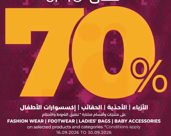 ملابس عصريه، احذيه، حقايب نساييه، اكسسوارات الاطفال علي منتجات مختاره.