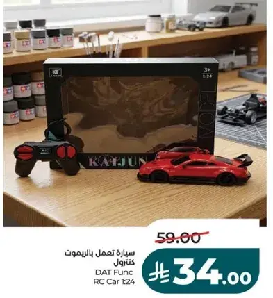 سياره تعمل بالريموت