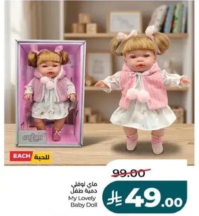 My Lovely Baby Doll