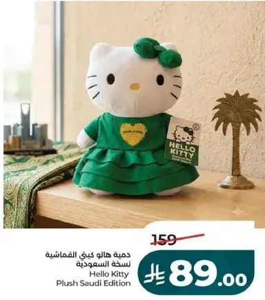 دميه هالو كيتي