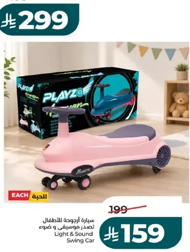 سياره ارجوحه للاطفال