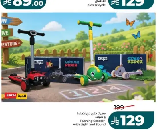 سكوتر دفع مع اضاءه وصوت