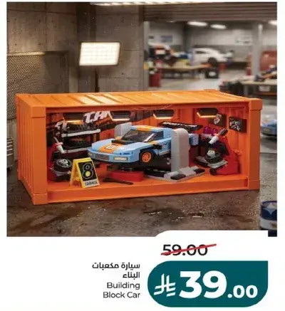سياره مكعبات