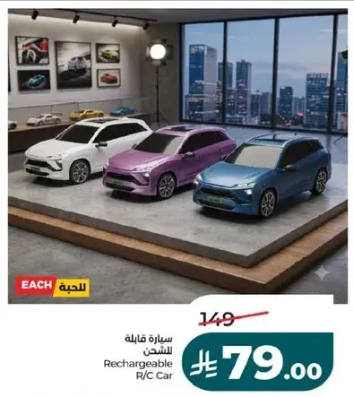 سياره قابله للشحن